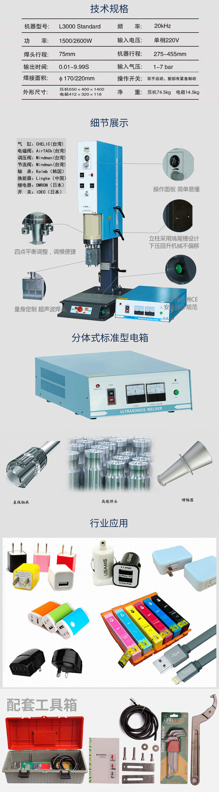 超聲波塑焊機 L3000 Standard 20kHz