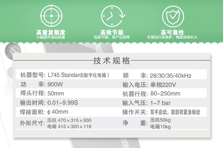 超聲波高頻機(jī) L745 Standard 900W