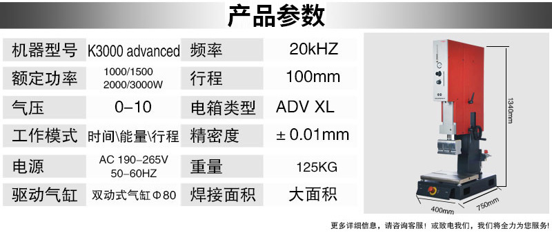 超聲波塑焊機(jī) K3000 Advanced 20kHz 2000/3000W