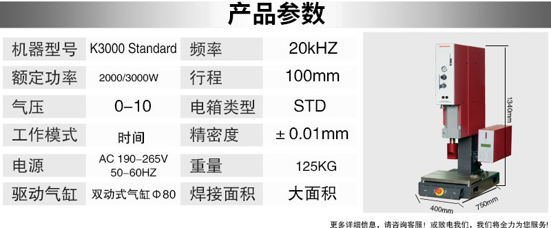 超聲波塑焊機(jī) K3000 Standard 20kHz 2000/3000W