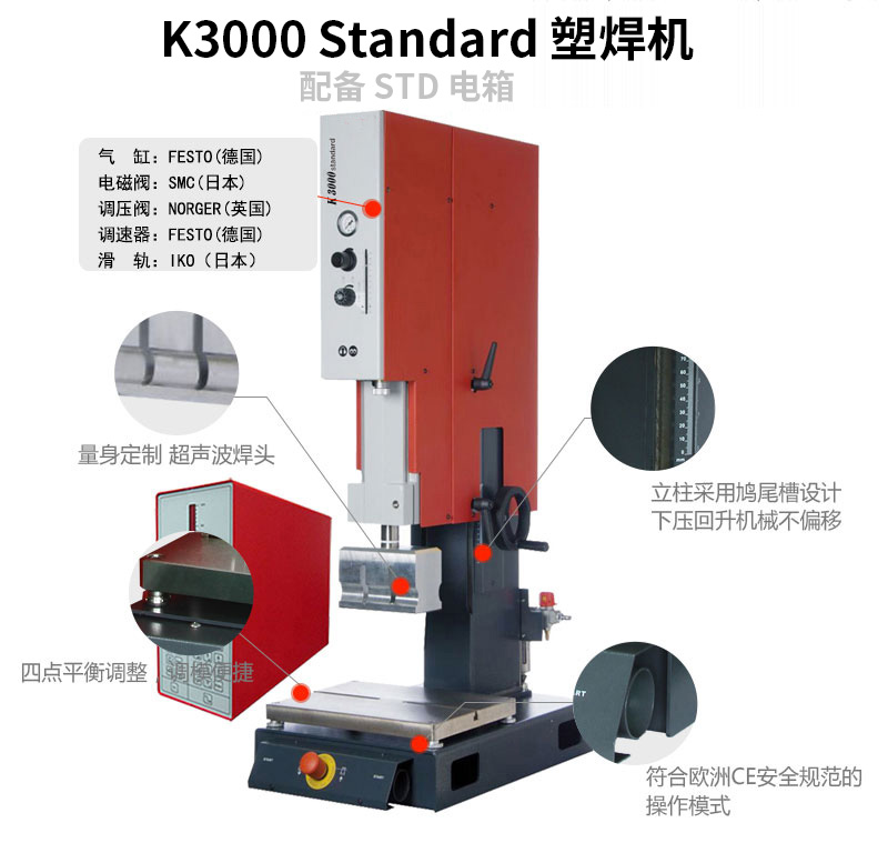 超聲波塑焊機(jī) K3000 Standard 20kHz 2000/3000W