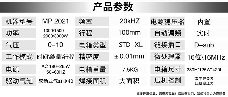 超聲波塑焊機(jī) MP2021 20kHz