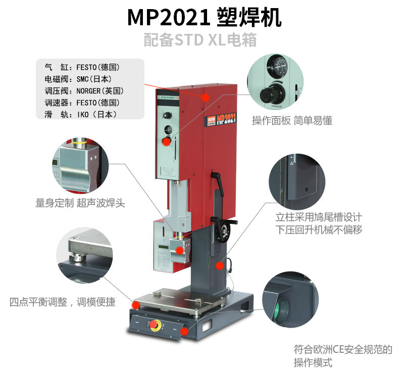 超聲波塑焊機(jī) MP2021 20kHz