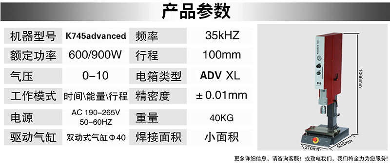 超聲波塑焊機(jī) K745 Advanced 35kHz 900W