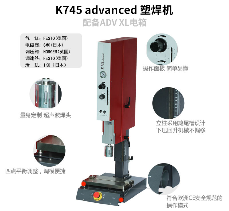 超聲波塑焊機(jī) K745 Advanced 35kHz 900W