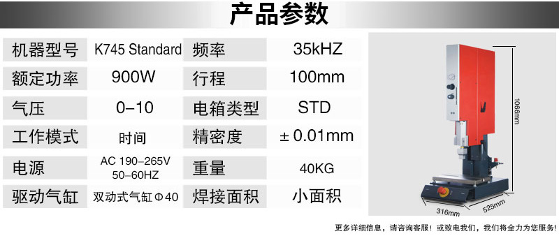 超聲波塑焊機(jī) K745 Standard 35kHz 900W