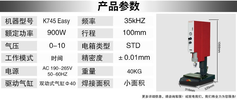 超聲波塑焊機(jī) K745 Easy 35kHz 900W