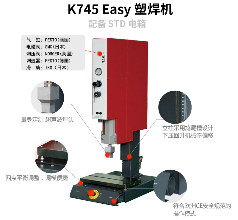 超聲波塑焊機(jī) K745 Easy 35kHz 900W