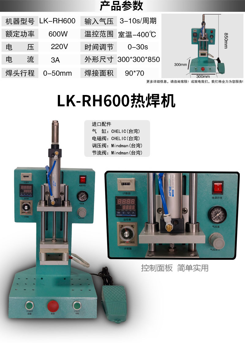 LK-RH600熱焊機