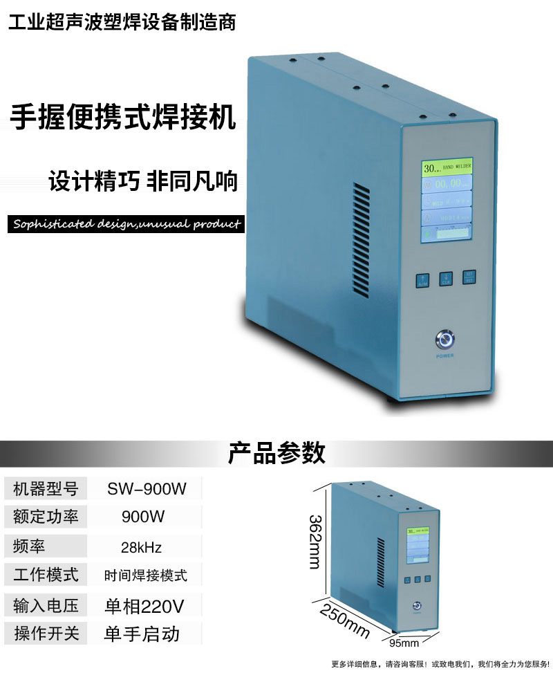 直柄式28kHz手持式超聲波焊接機(jī)