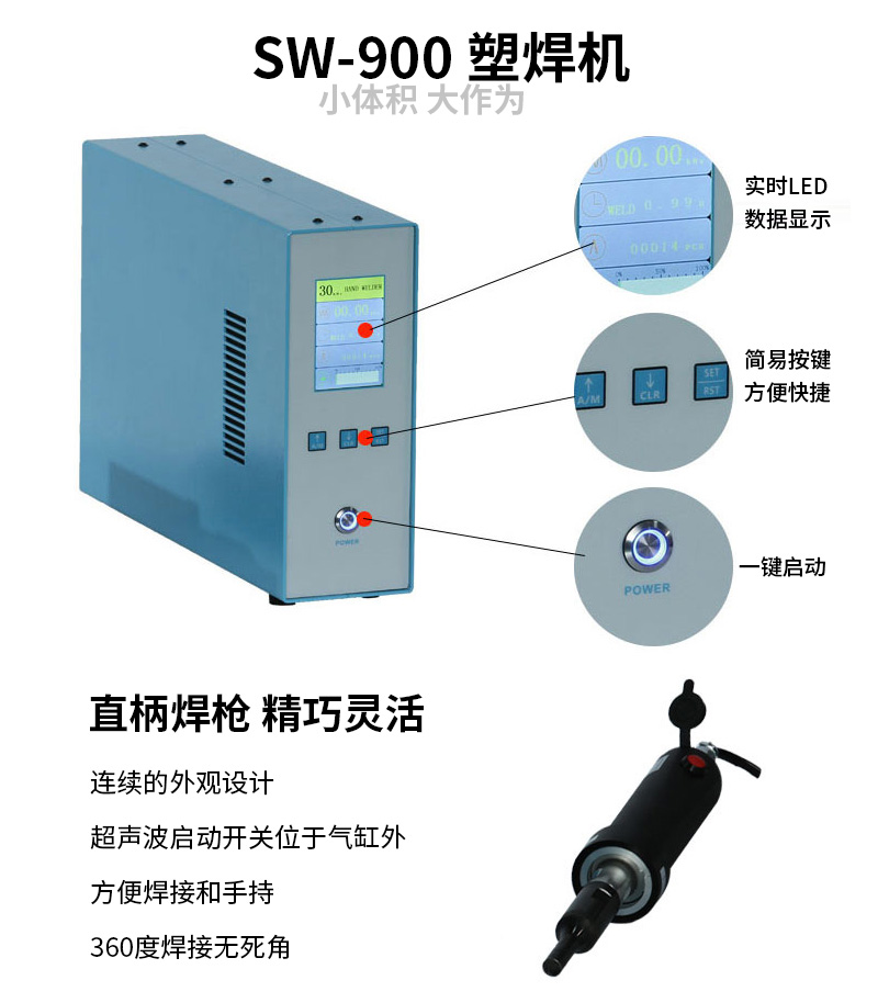 直柄式30kHz手持式超聲波焊接機(jī)