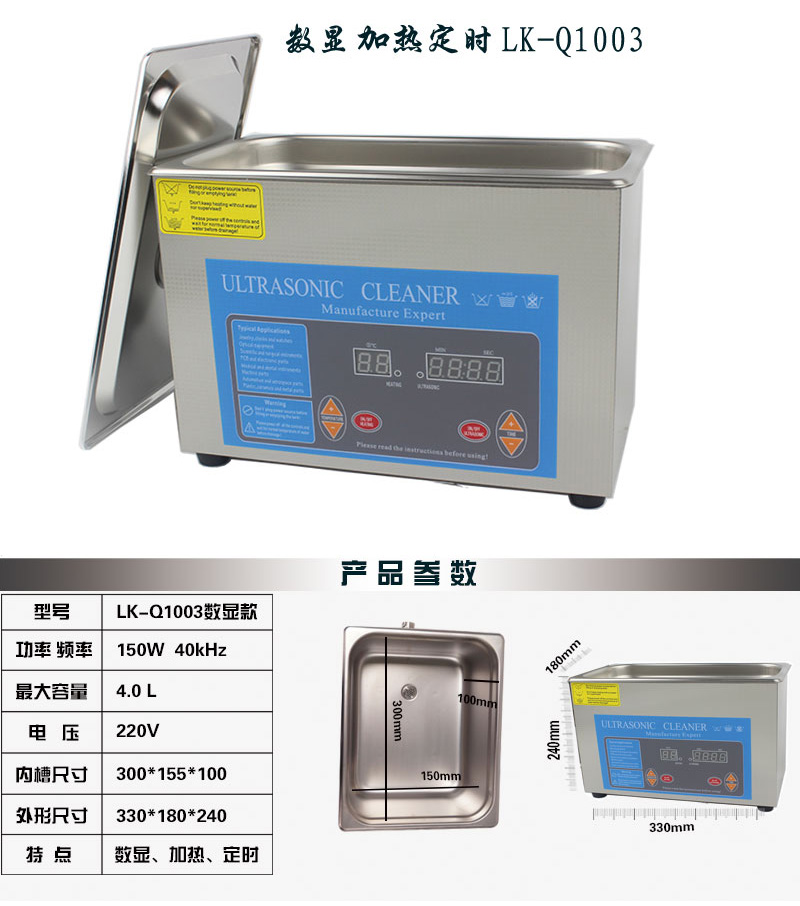 Q1003數(shù)顯4.0L 超聲波清洗機