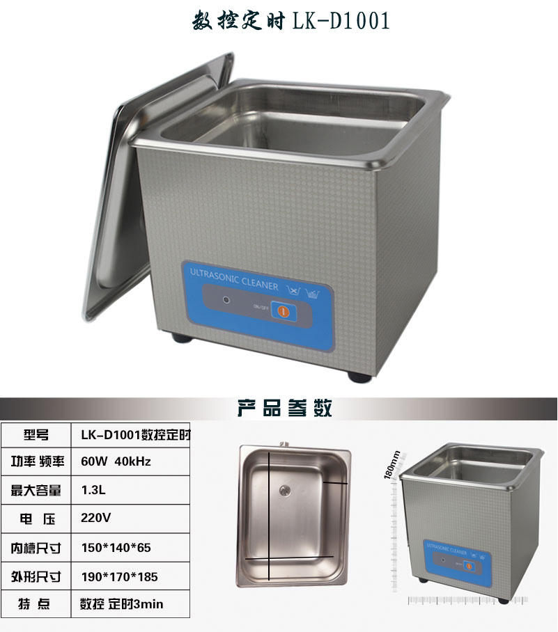 1001數(shù)控定時1.3L 超聲波清洗機(jī)